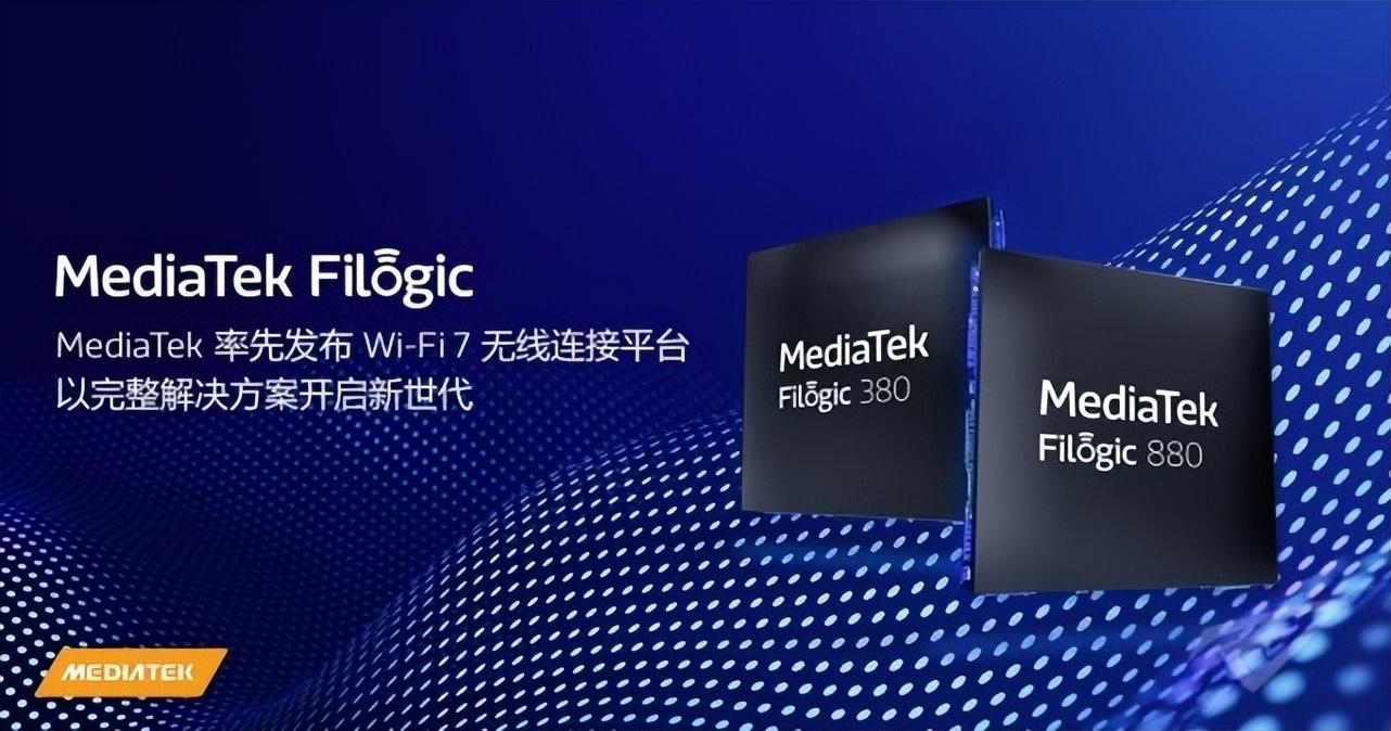 聯發科WiFi7芯片Filogic 880和Filogic 380